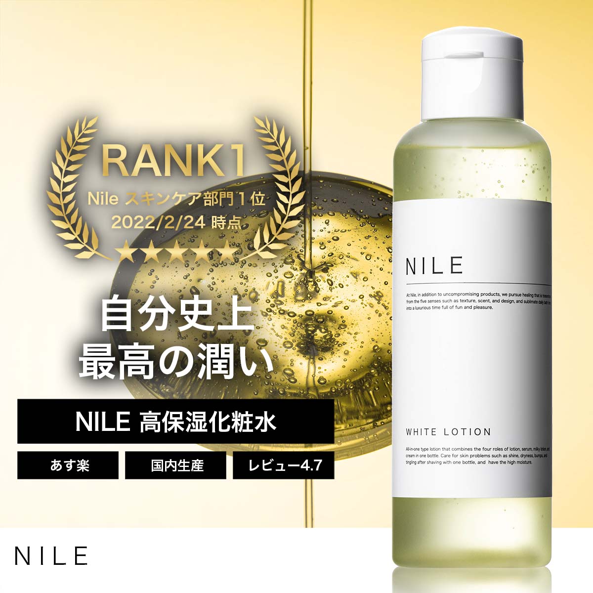 12月11日まで★全品10%OFF～NILE 高保湿化粧水 メンズ レディース 150mL 送料無料 ナイル スキンケア