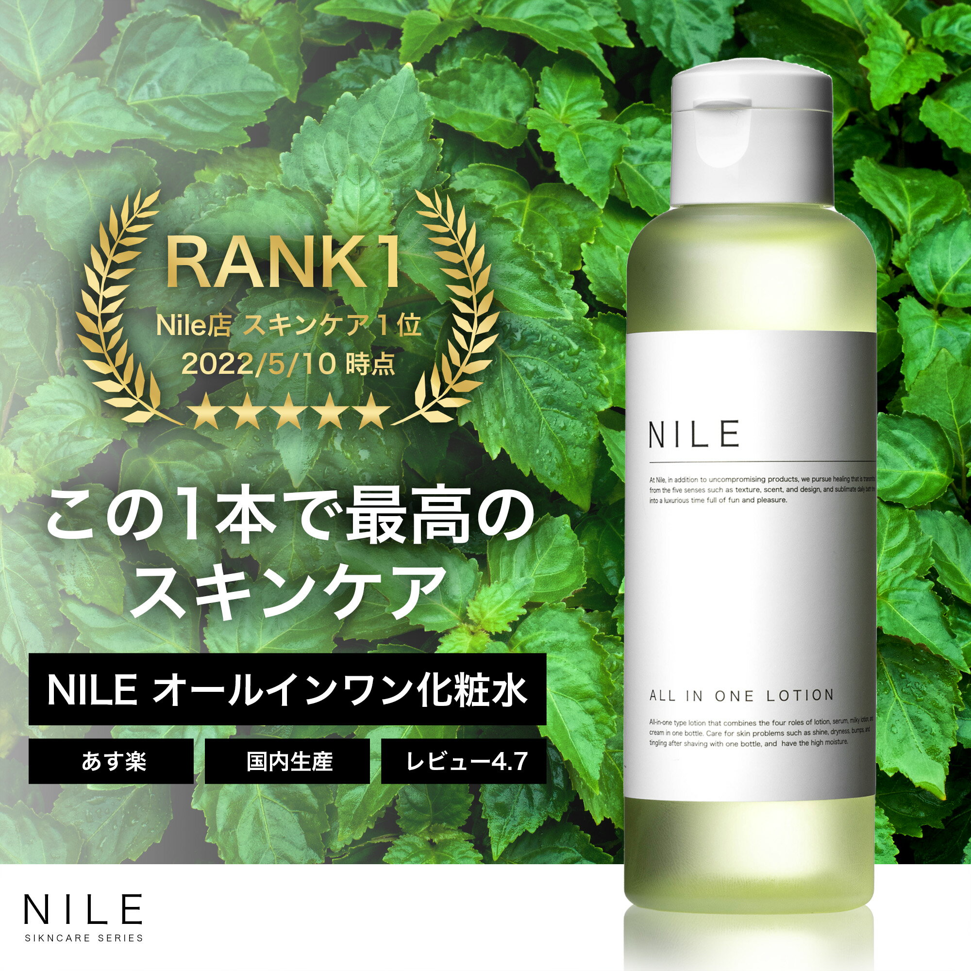 NILE オールインワンスキンケアローション メンズ アフターシェーブローション150ml(ラフランスの香り)