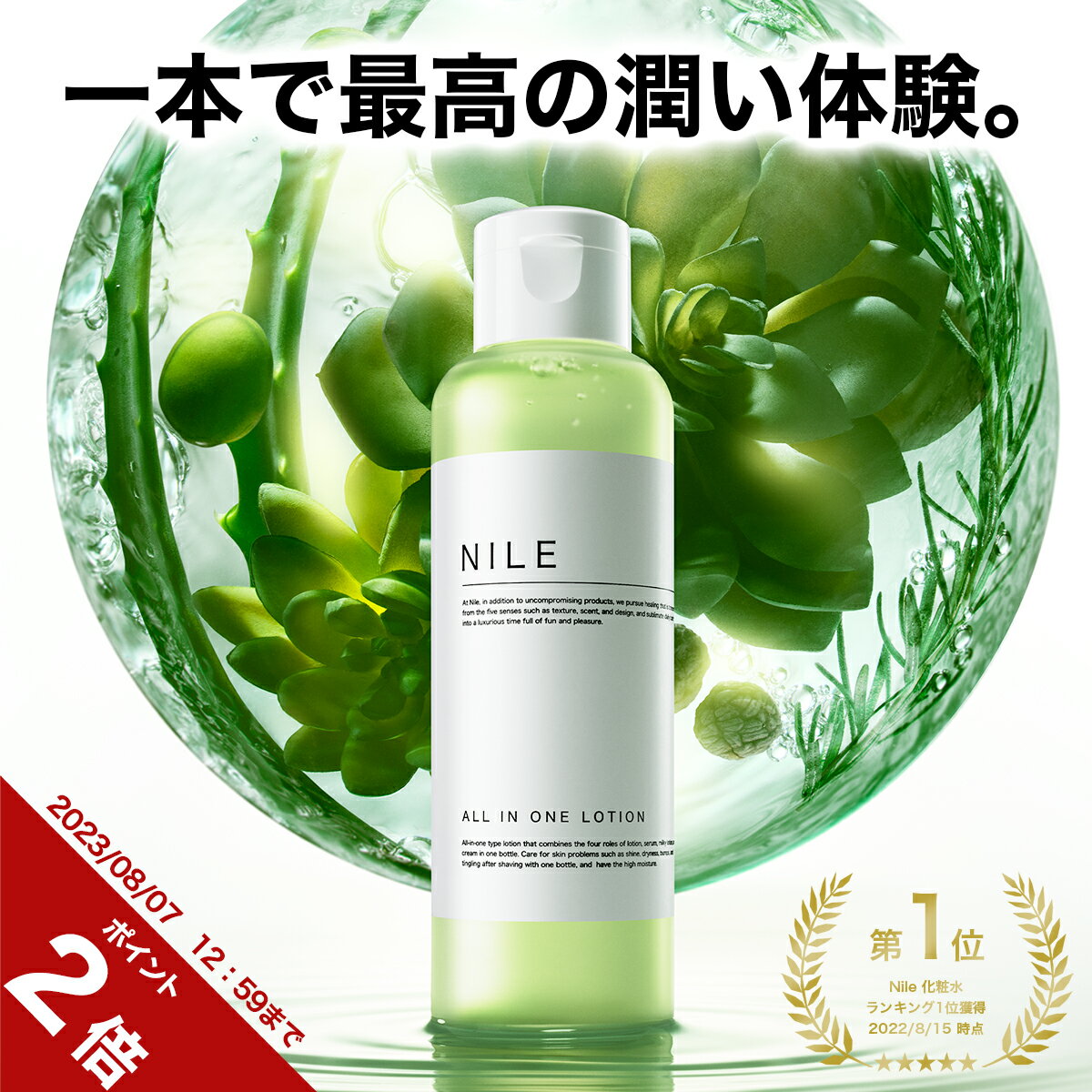 【ポイント10倍】NILE 化粧水 メンズ オールインワンローション 150mL (化粧水/美容液/乳液/保湿クリーム/4役) オールインワンジェル オールインワンゲル アフターシェーブローション メンズ化粧水