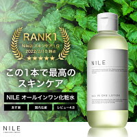 Nile オールインワン 化粧水 250mL 大容量 化粧水 メンズ コスメ 【化粧水/美容液/乳液/保湿クリーム/4役】 送料無料 幸せラボ ナイル