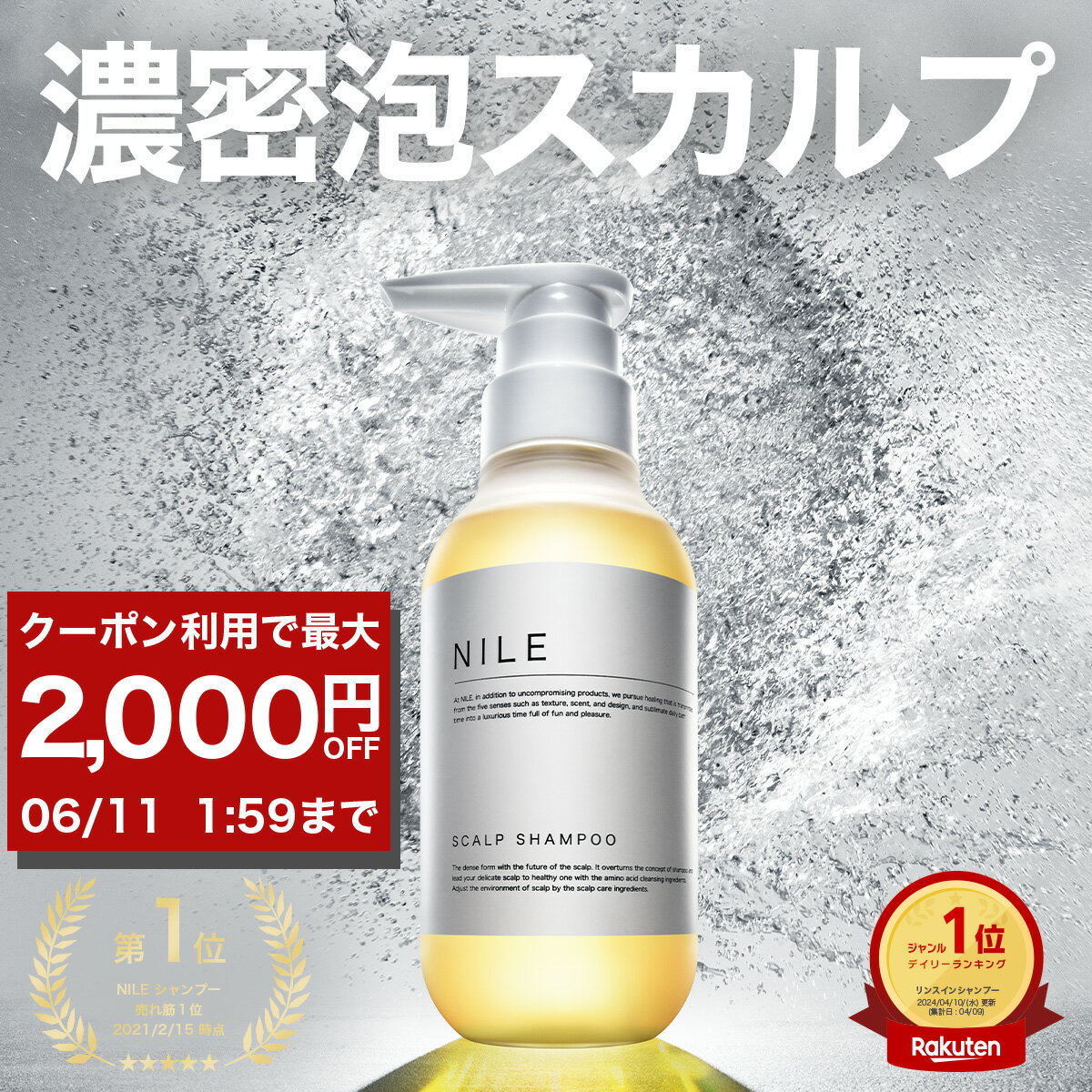 【6/4 20:00～6/11 1:59】【まとめ買いで最大2000円OFFクーポン】NILE 濃密泡 スカルプシャンプー 300ml スカルプケア アミノ酸 メンズシャンプー メンズ シャンプー 頭皮ケア ノンシリコン 男…