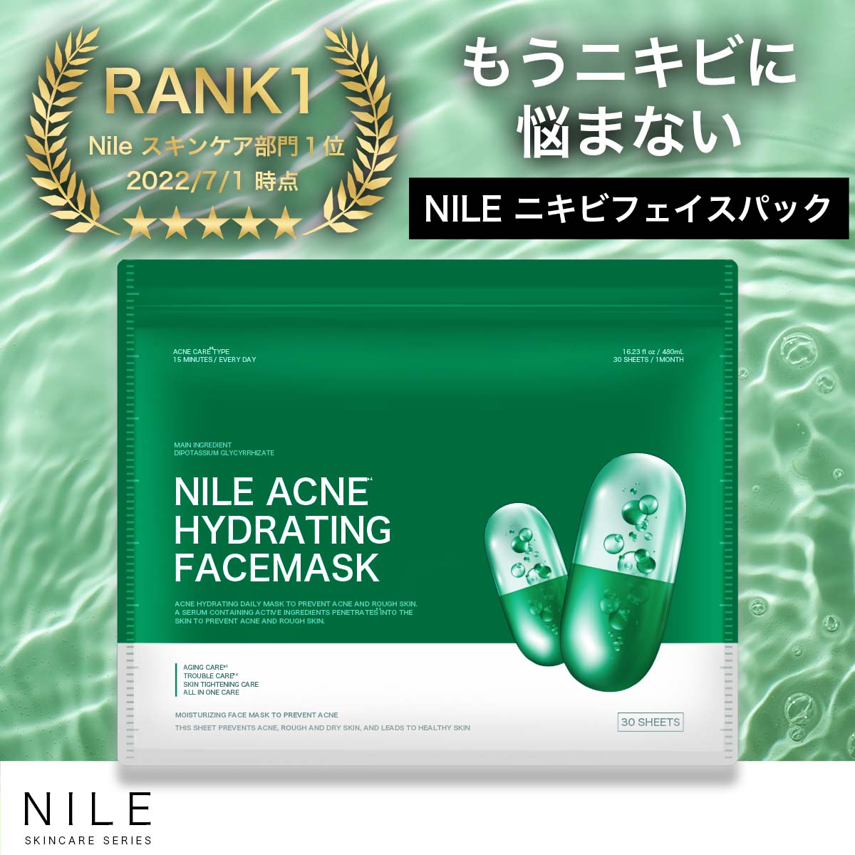 【5/9 20:00~5/16 1:59】【全品P3倍＆まとめ買いで最大2,000円OFF】NILE ニキビ パック メンズ レディース ナイトケア 医薬部外品 30枚入り