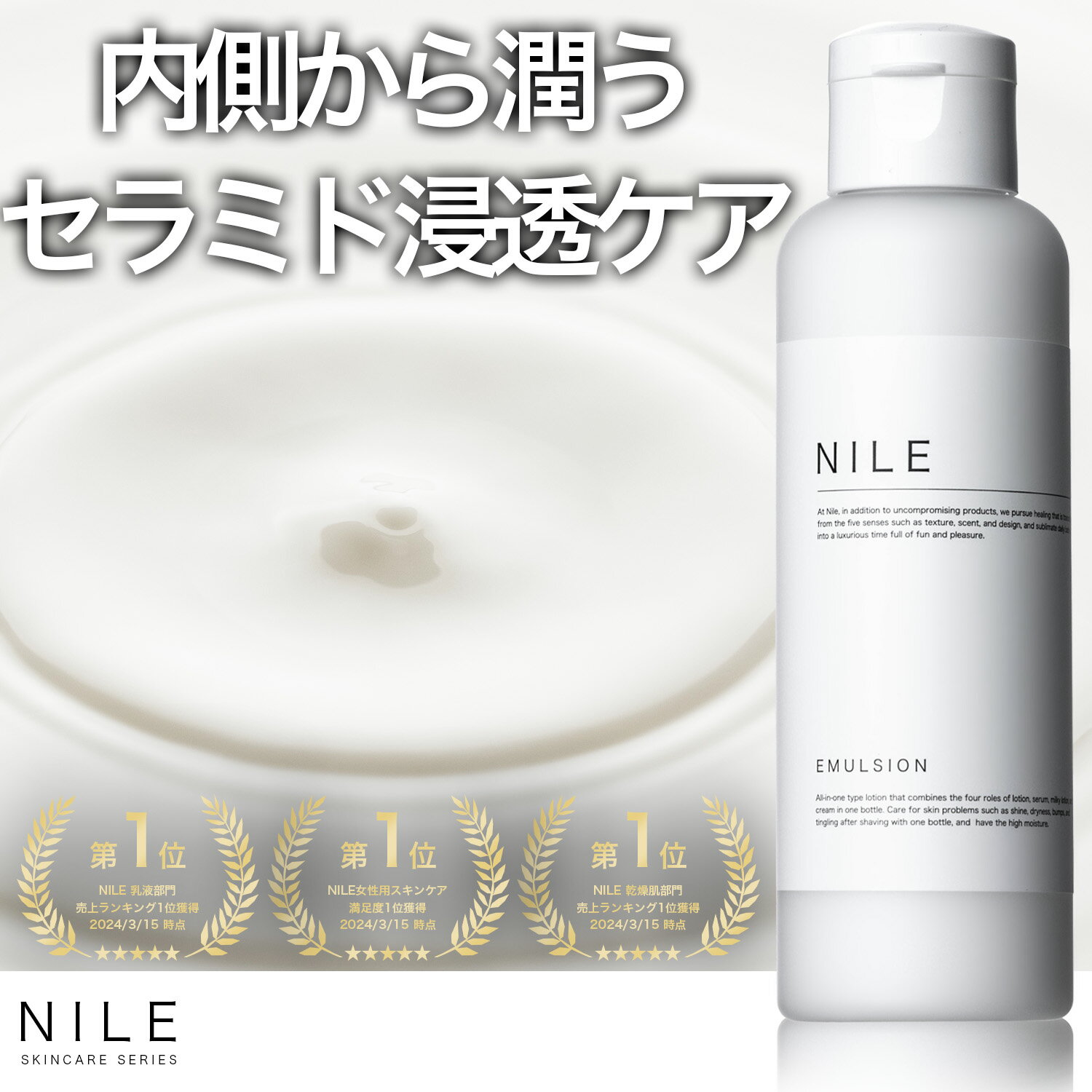 【5/23 19:59まで】【先着4000枚限定300円クーポン】NILE ディープエマルジョン 乳液 150mL さっぱり メンズ レディース 保湿 乳液 セラミド アロエ 敏感肌 乾燥肌 スキンケア