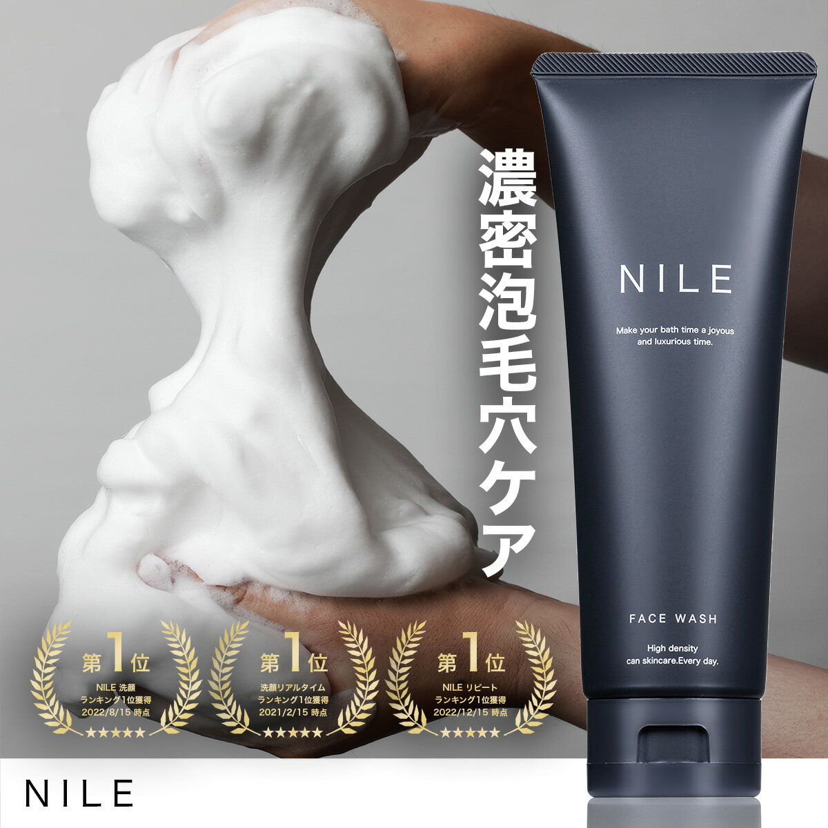 【5/9 20:00~5/16 1:59】【全品P3倍＆まとめ買いで最大2 000円OFF】NILE 濃密泡洗顔 150g 洗顔料 洗顔フォーム メンズ 洗顔 メンズ洗顔料 毛穴 毛穴ケア スキンケア