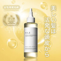 【5月9日19:59まで】【先着4,000名限定500円OFFクーポン!!】NILE 育毛剤 女性用 医...