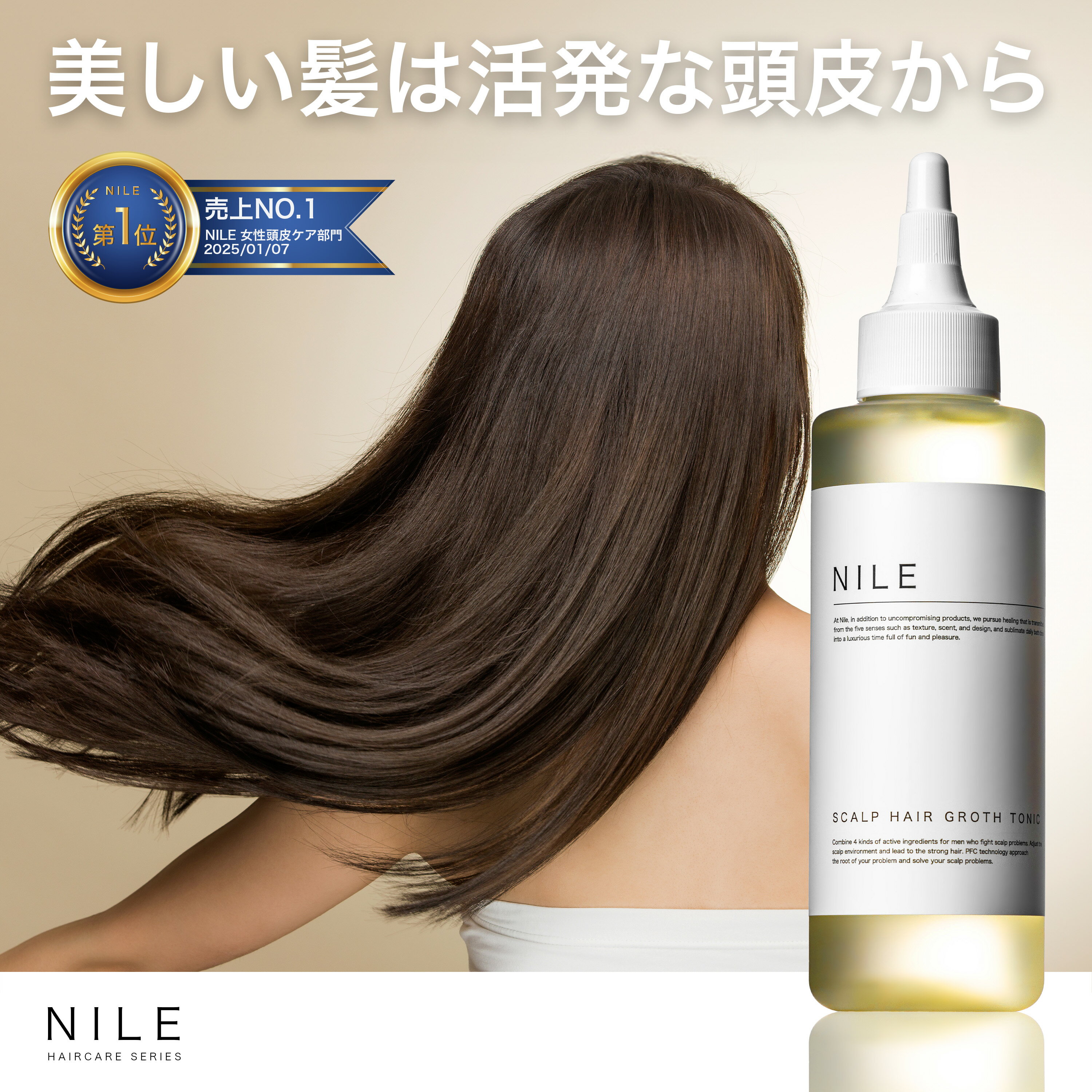 【7/19 20:00~7/27 1:59まで】【まとめ買いで最大20%OFFクーポン!】NILE 育毛剤 女性用 医薬部外品 150ml レディース 育毛トニック 頭皮ケア ヘアトニック スカルプヘアローション スカルプケア
