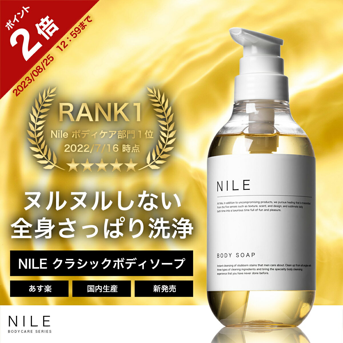 【ポイント2倍】NILE クラシックボディーソープ 保湿 敏感肌 ボディーソープ ニオイケア シャワーオイル 400ml