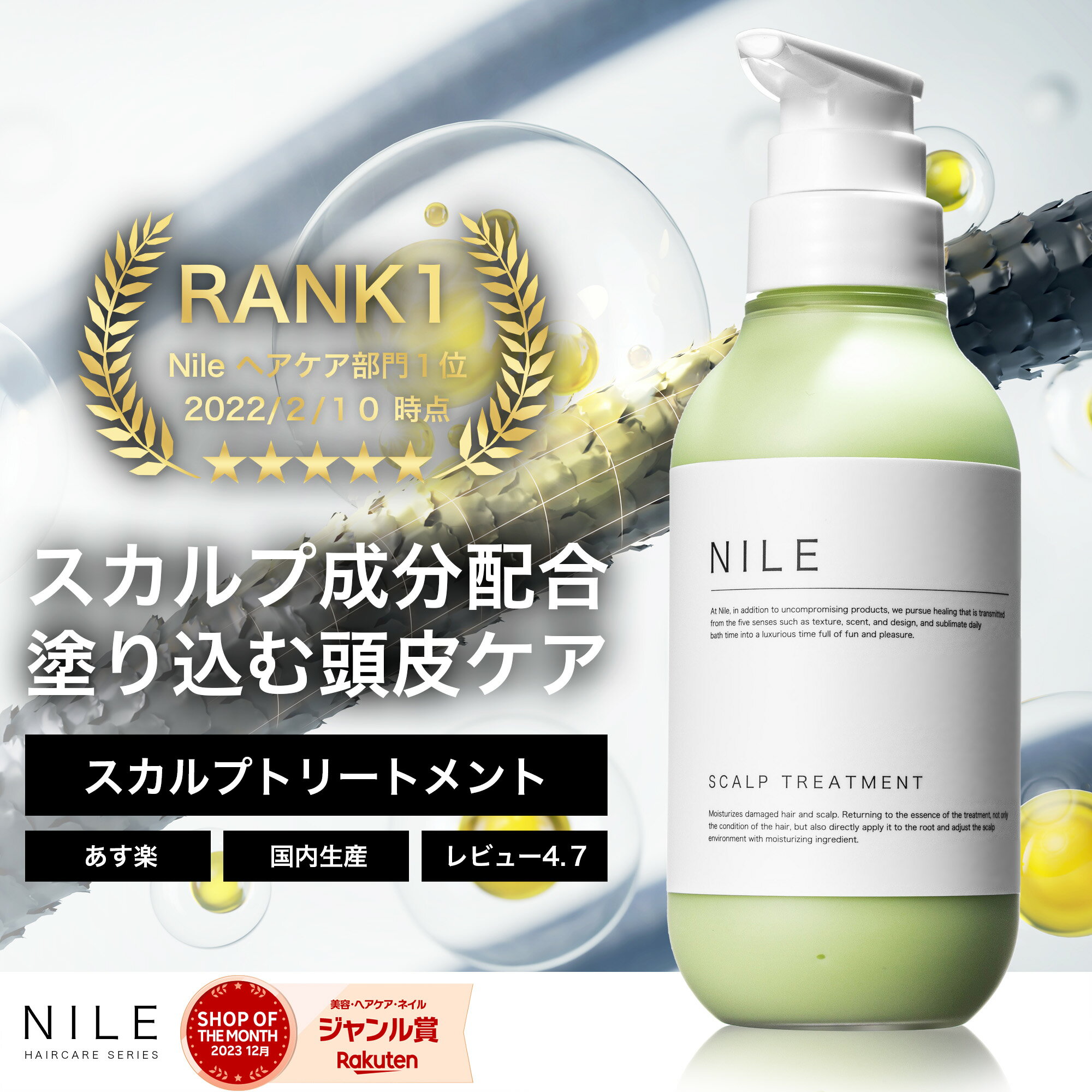 NILE スカルプトリートメント 290ml 頭皮ケア コンディショナー メンズ トリートメント スカルプケア ノンシリコン