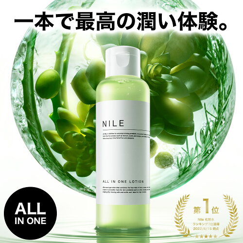 NILE 化粧水 メンズ オールインワンローション 150mL (化粧水/美容液/...