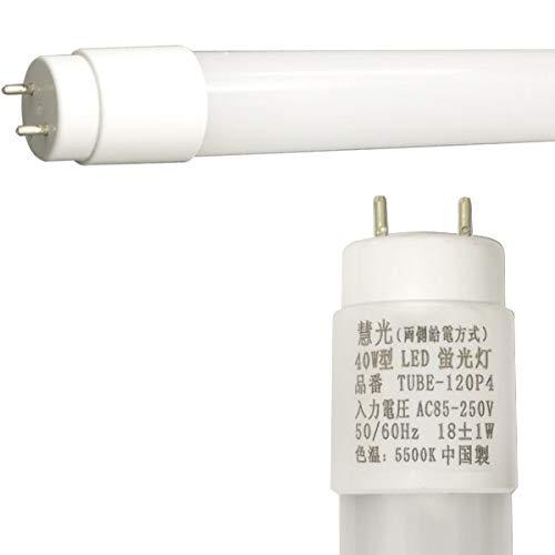 LED蛍光灯 40W形 グロー式器具工事不要 120cm 広角 昼白色 慧光 TUBE-120P LED蛍光灯 40W形 グロー式器具工事不要 120cm 広角 昼白色 慧光 TUBE-120P
