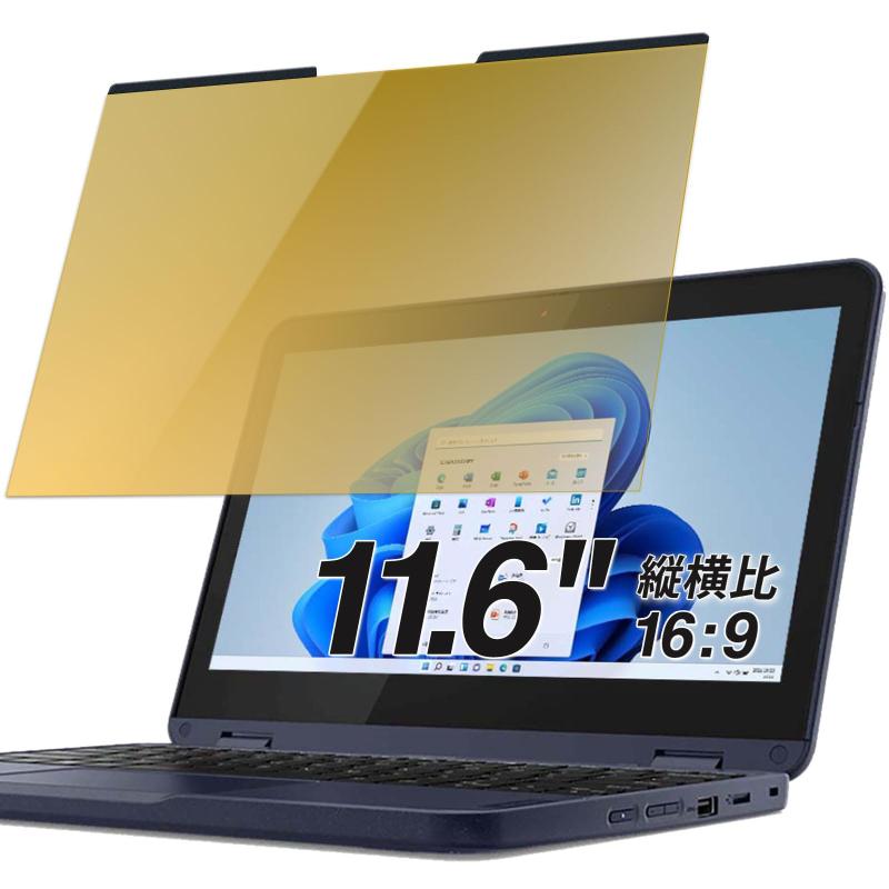 PCフィルター専門工房 マグネット式 ゴールド プライバシーフィルター ブルーライトカット フィルム パソコン アンチグレア 両面使用 着脱簡単