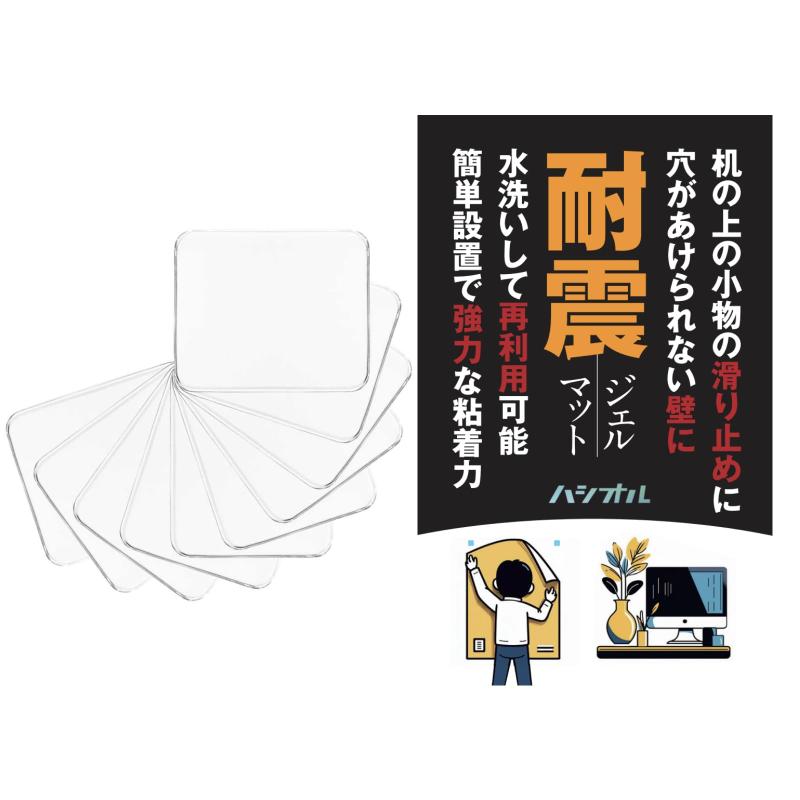 耐震マット 10枚入り 超強力粘着 地震対策 転倒防止 耐震ジェル 透明 クリア 粘着マット