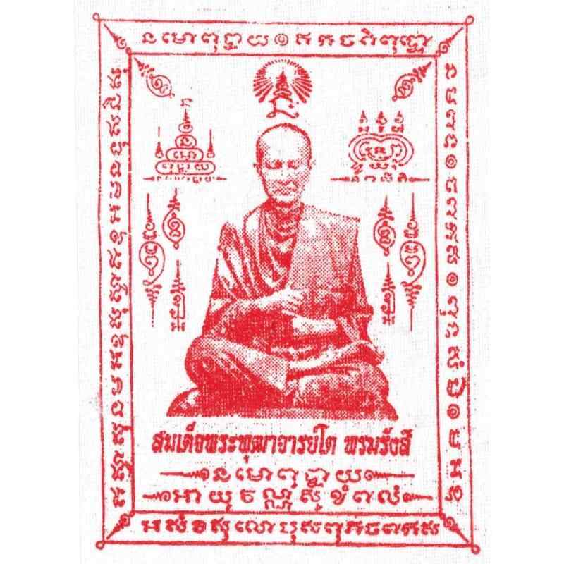 タイ王国 伝統 ルアン プー トゥアット パーヤン 布製護符 お守り 交通安全