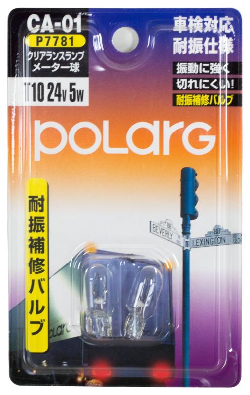 ポラーグ(Polarg) POLARG 耐振仕様 補修バルブ クリアランスランプ メーター球 T10 24V 5W クリア CA-01 P7781(2)