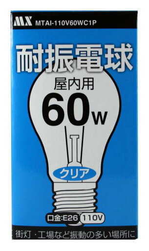 耐振電球 屋内用 110V 60W型 クリア 1個パック 耐振電球 屋内用 110V 60W型 クリア 1個パック