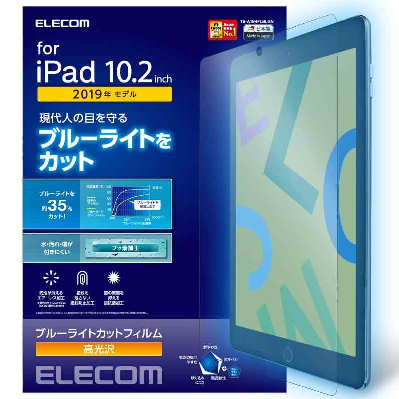 エレコム iPad 10.2 (2019) フィルム ブルーライトカット