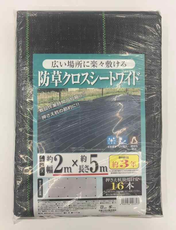 日本マタイ 防草クロスシートワイド