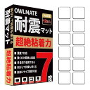 OWLMATE耐震ジェルマットテレビ 耐震振動吸収転倒防止地震対策グッズ超強力粘着振動吸収 6枚入り