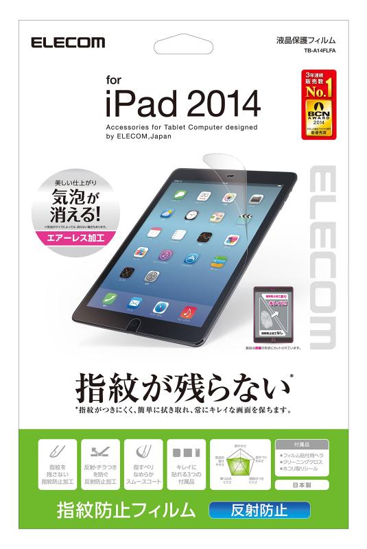 エレコム iPad Air 2 液晶保護フィルム シリーズ