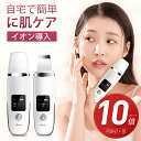 ★母の日早割P10倍！実質3260円★【2023新登場】 ウォーターピーリング 美顔器 イオン導入器 毛穴ケア EMS リフトアップ 超音波ピーリング 防水 超音波 イオン 導入 導出 毛穴ケア ニキビ 黒ずみ 汚れ 除去 角質 除去 保湿 浸透 ギフト 母の日 プレゼント