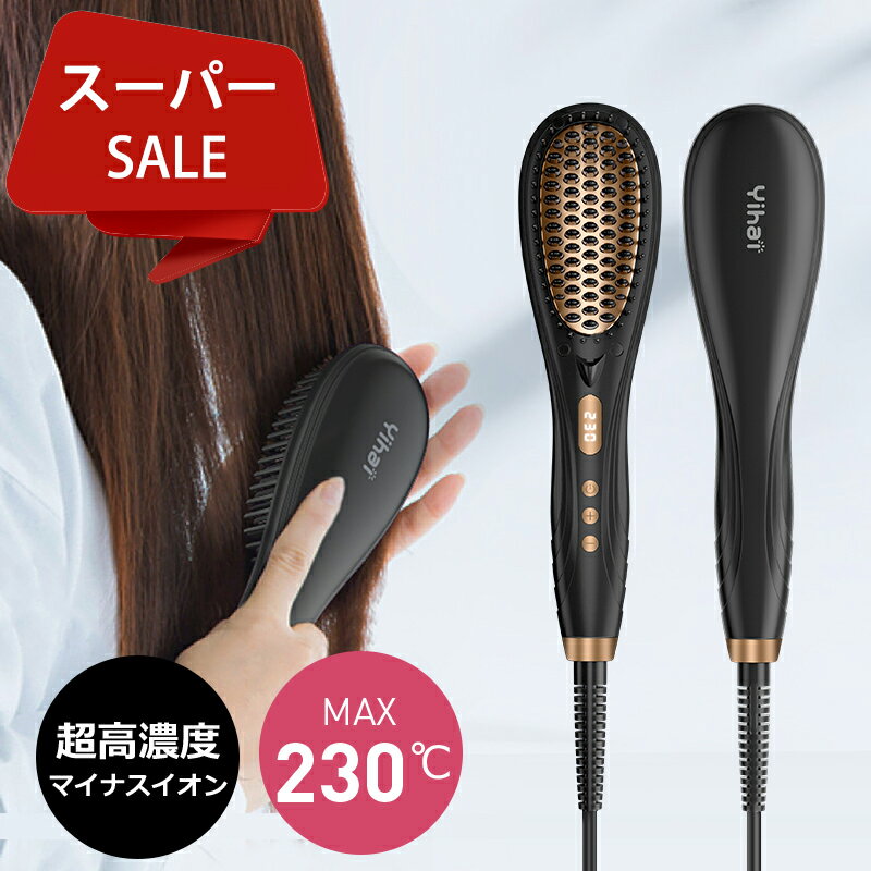 ヘアアイロン ブラシ マイナスイオン 2021最新 ヒートブラシ ストレートアイロン MAX230℃ ブラシ型ヘアアイロン 時短 海外対応 家庭 旅行用 プレゼント