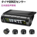  タイヤ 空気圧 モニター センサー 車 タイヤ 空気圧計 TPMS 空気圧センサー タイヤエアー センサー USB充電 温度 監視 ワイヤレス ソーラー充電 無線 取り付け 簡単 汎用タイプ