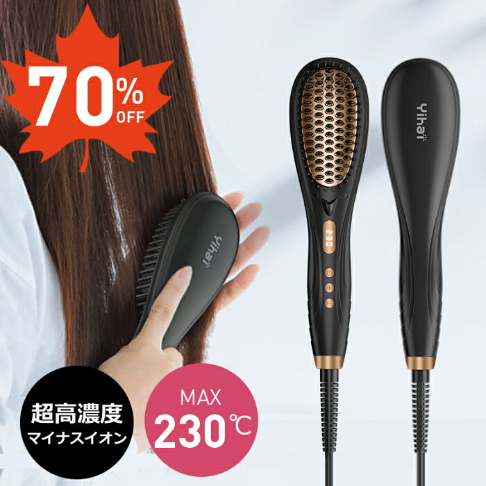 【70％OFF★スーパーSALE限定】【楽天1位】【高濃度マイナスイオン】 ヘアアイロン ブラシ マイナスイオン 2021最新 ヒートブラシ ストレートアイロン ミニブラシアイロン MAX230℃ ブラシ型ヘアアイロン 時短 海外対応 家庭 旅行用 プレゼント お中元 ギフト 敬老の日