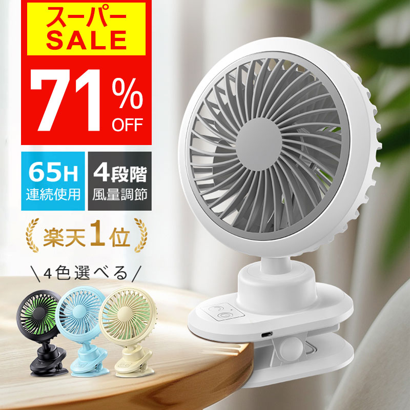 【500円OFFクーポン★100名様限定】【楽天1位】 卓上扇風機 クリップ 扇風機 usb 充電式 自動首振り 10000mAh 大容量 バッテリー dcモーター 静音 卓上 扇風機 車 コンセント ミニ 充電式 長時間 usbファン 強力 静音 軽量 4段階調節 360度角度調整 長時間連続使用