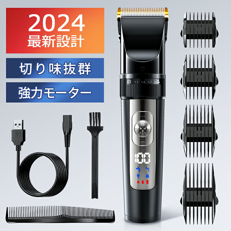 【楽天1位＆2024最新】 バリカン 散髪 ヘアカッター 充電式 セルフカット 水洗い 子供 家庭用 業務用 電動バリカン IPX7 防水 電気バリカン コードレス USB充電 低騒音 カミソリ 自動研磨 0.8-26mm対応 5段階調整 父の日 ギフト