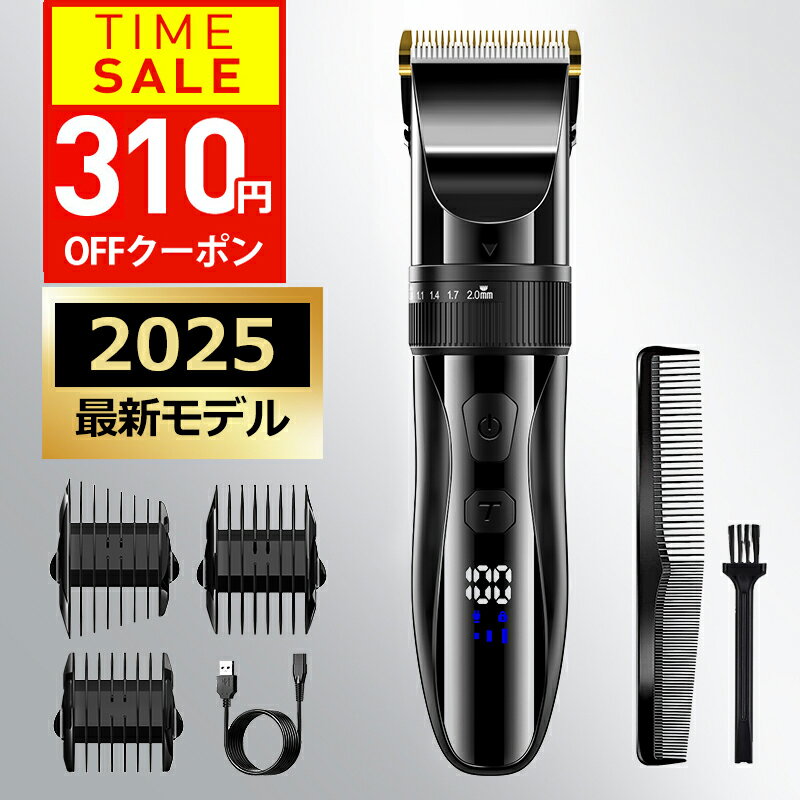 【クーポンで2289円】 バリカン 【2025最新】 バリカン 散髪 ヘアカッター 充電式 セルフカット 水洗い 子供 家庭用 業務用 電動バリカン 電気バリカ...