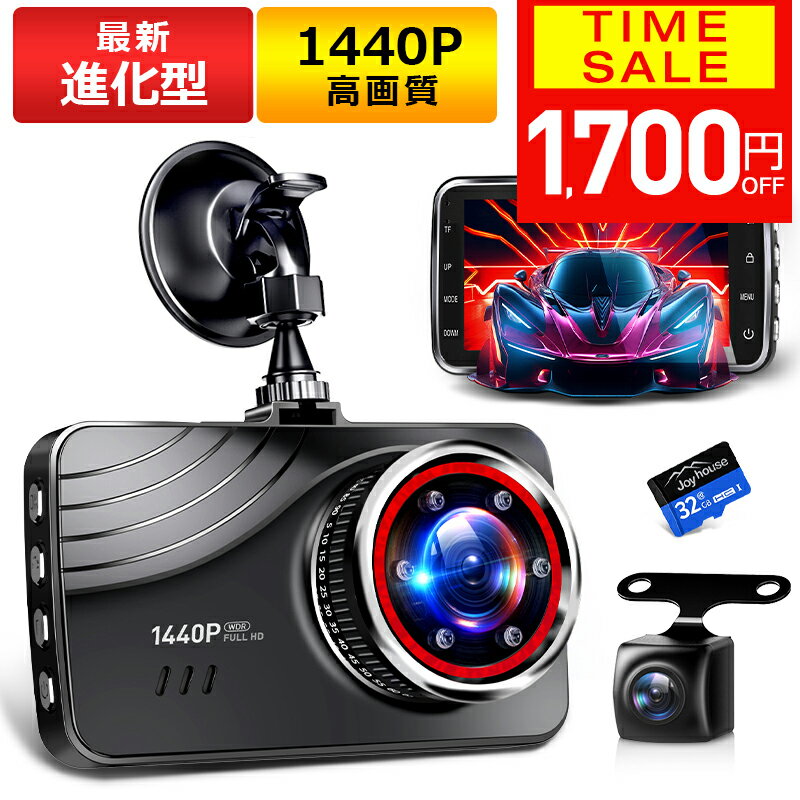 【クーポンで4780円】【最新進化版＆1440P】 ドライブレコーダー 前後 2カメラ 360度 1440P FHD超高解像度 370万画素 赤外線暗視ライト 170度超広角 ドラレコ 駐車監視 動体検知 Gセンサー HDR WDR 全国LED信号機対策 テープ式&吸盤式 ギフト