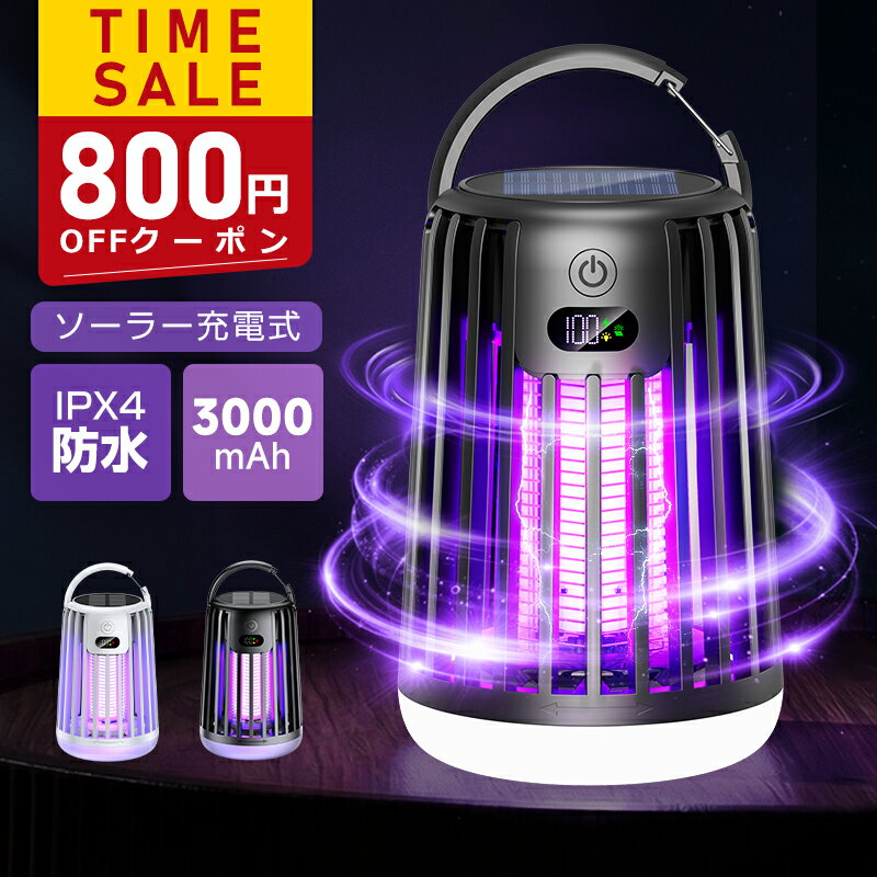 【クーポンで2580円】【2026最新】 蚊取り器 電撃殺虫器 電撃蚊取 電撃蚊取り器 UV光源誘引式 薬剤不要 電撃殺虫灯 超静音 無毒安全 誘虫灯 蚊取り&照明両用 照明ライト 蚊ランプ 蚊取り 吊り下げ式 平置き式両用 電撃蚊取り器 キャンプ キャンプ用品
