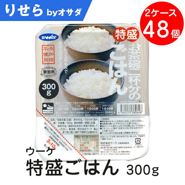 【2ケースセット】ウーケお茶碗2杯分の特盛ごはん300g(2ケース48個)ローリングストック法に最適パックライスパックごはんふんわりごはん【ウーケ】