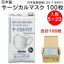 商品情報名称サージカルマスク大人サイズ［日本製］品名国内工場の清潔な環境で 1枚1枚丁寧に生産した サージカルマスク素材名本体：ポリプロピレン不織布、耳かけ：ウィリースパンテックス、ノーズバー：ポリエチレン原産国/日本包装材の材質/袋（PP）生産国日本枚数5枚×20：100枚サイズ約17.5cm×9.5cm（1個あたり）カラー白発売元・販売者発売元/株式会社オサダ販売者/株式会社リセラコーポレーション愛知県名古屋市中川区東中島町1-41-3特長日本産業規格［JIS T 9001］医療用クラスII 適合：規格適合番号［M22111045］安心の実証データ取得済み※一般社団法人カケンテストセンター○BFE（細菌ろ過効率）○PFE（微小粒子捕集効率）○VFE（ウィルス飛沫ろ過効率）※99%カットフィルターJHPIA：全国マスク工業会 会員生産体制国内工場の清潔な環境で1枚1枚丁寧に生産したサージカルマスク使用上の注意●本品は有害な粉塵やガス等が発生する場所でのご使用や、それを防ぐ目的には使用できません。●マスクは、感染を完全に防ぐものではありません。●使い捨てマスクのため、洗濯しての再利用はしないでください。●肌に異常がある場合や、かゆみ・かぶれ・発疹等の症状があらわれた時はただちに使用を中止し、医師にご相談ください。●においで気分が悪くなった場合には、ご使用を中止してください。●マスク上部にノーズワイヤーがついていますので、取り扱いに注意してください。●火気のそばでのご使用はおやめください。●個人差により、鼻のまわりに隙間が生じ、メガネが曇る場合がありますのでご注意ください。●衛生面、機能面から、1日1枚のご使用をおすすめします。●用途以外には使用しないでください。※メーカー都合により予告なくデザイン・仕様を変更する場合がございます。※ディスプレイ環境により、実物と商品の色等多少異なる場合がございます。 不織布 在庫あり 不織布マスク サージカルマスク 日本製 使い捨て ふつう ホワイト白 国産 マスク 風邪 花粉 ハウスダスト 黄砂 PM2.5 全国マスク工業会 【計100枚】この商品は 日本製 サージカルマスク ふつうサイズ 99％カットフィルター 5枚入×20袋 合計100枚 JIS規格取得済み 不織布マスク 全国マスク工業会 会員商品 オサダ リセラ 感染予防 【当店オススメ】 ポイント 信頼のある日本製の不織布を使用したマスク、3層構造の高密度フィルター使用※商品名が「大人用サイズ」から「ふつうサイズ」に変更になりました（商品自体に変更はありません） 信頼のある日本製の不織布を使用したマスク、3層構造の高密度フィルター使用 「日本産業規格［JIS T 9001］医療用クラスII 適合」となりました：規格適合番号［M22111045］タイトプリーツで、フェイスラインすっきり低刺激不織布で肌触り快適、柔らかな使い心地復元性のノーズワイヤー入りなので、鼻の形にフィット耳が痛くなりにくい耳ゴム使用立体加工により口元に触れにくく、しゃべりやすい ショップからのメッセージ ※メーカー都合により予告なくデザイン・仕様を変更する場合がございます。※ディスプレイ環境により、実物と商品の色等多少異なる場合がございます。 納期について 【在庫がある場合】ご注文確定後、2〜3営業日以内に発送します 4