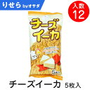 楽天りせらbyオサダ［まとめ買いでお得な39ショップ］ チーズイーカ 5枚入 入数12 おやつ 酒の肴 おつまみ 珍味