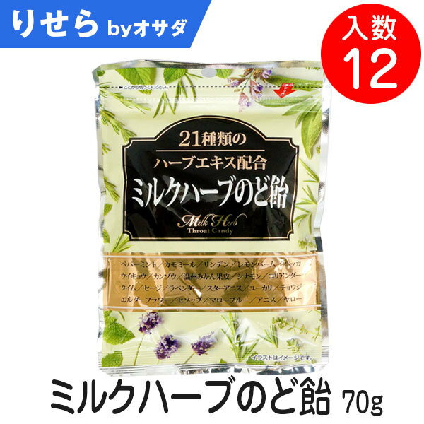 ミルクハーブのど飴 70g 入数12