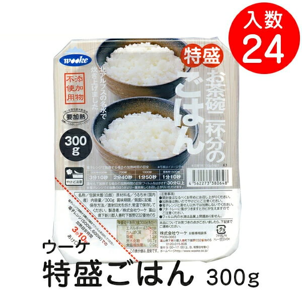 ウーケ お茶碗2杯分の 特盛ごはん 300g 入数24個 ご飯パック ローリングストック法に最適 レトルトカレーとの相性も抜群 パックライス レトルトご飯 ふんわりごはん 大盛り 大盛 レンジで簡単調理 保存食 備蓄食品 夜食 ローリングストック wooke ［3980円以上で送料無料！］