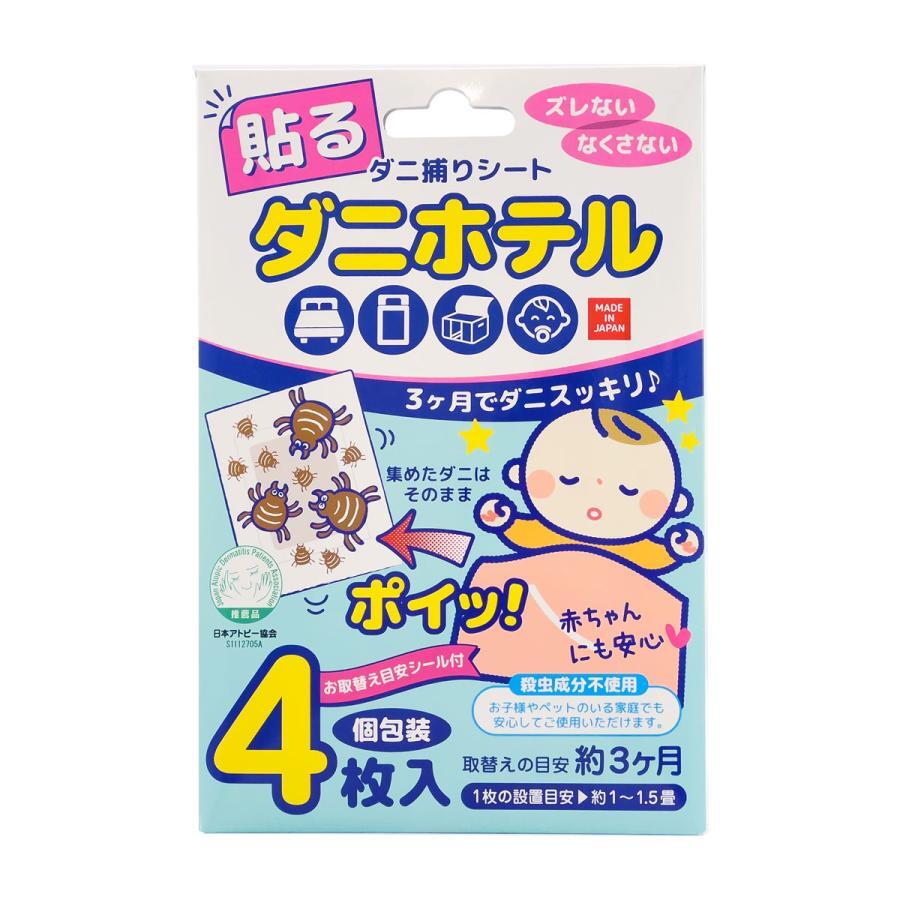 貼るダニ捕りシート ダニホテル 4枚入 ×4個セット ダニ捕りシート 家庭用 貼るダニホテル 4枚入り ダニとりシート ダニ 捕獲 駆除 対策 ダニとり 置くだけ 布団 カーペット 殺虫成分不使用 安心 安全 送料無料