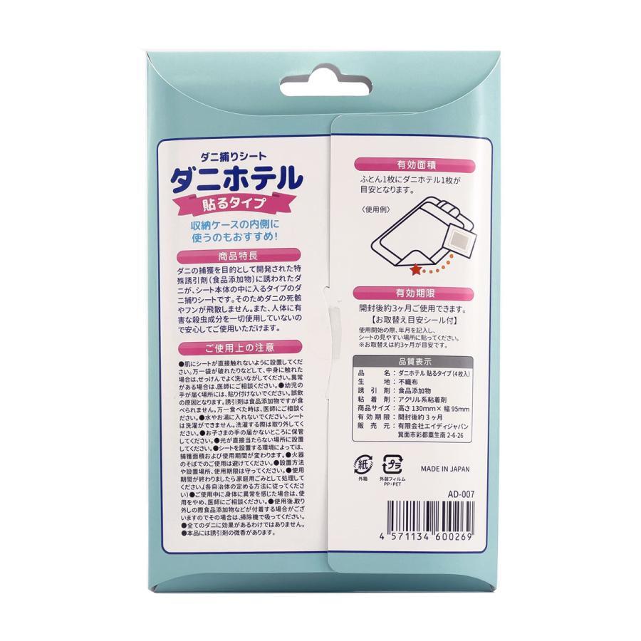 貼るダニ捕りシート ダニホテル 4枚入 ×4個セット ダニ捕りシート 家庭用 貼るダニホテル 4枚入り ダニとりシート ダニ 捕獲 駆除 対策 ダニとり 置くだけ 布団 カーペット 殺虫成分不使用 安心 安全 送料無料