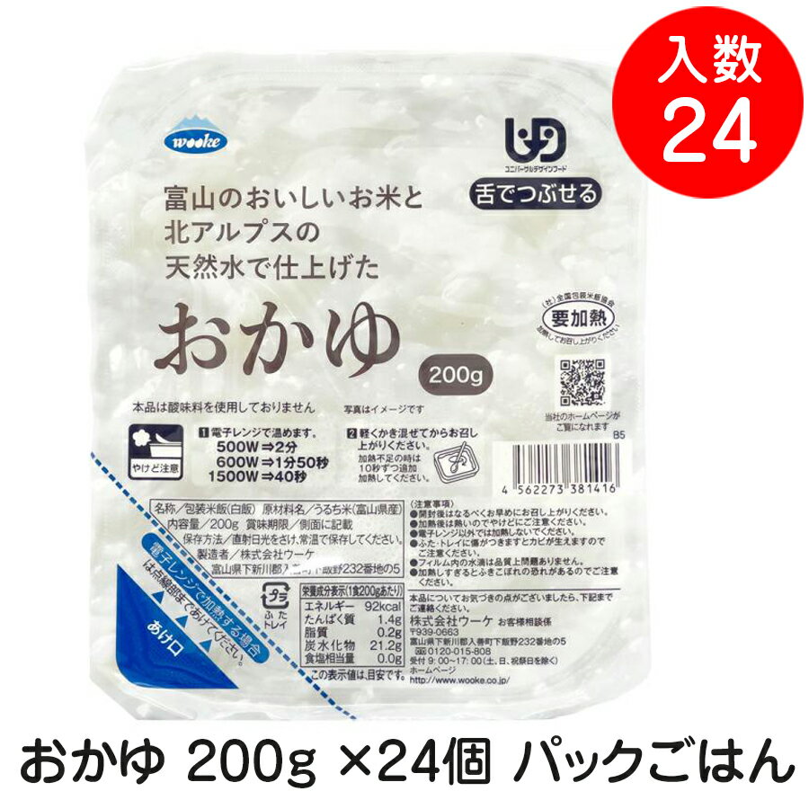 ウーケ 富山のおいしいお米と北アルプスの天然水で仕上げたおかゆ 200g ×24個 パックライス パックごはん 朝ごはん …