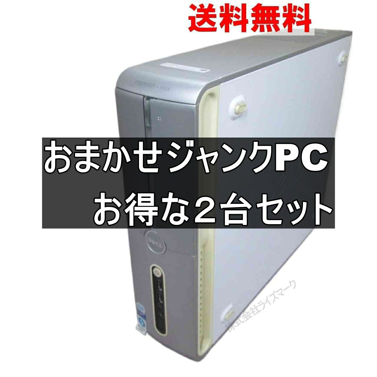 【中古】デスクトップパソコン おまかせPC ジャンクPC 2台セット [113]