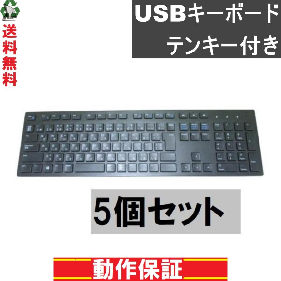 【中古】 USB接続キーボード テンキーあり 送料無料 正常品 5個 [87776-5]