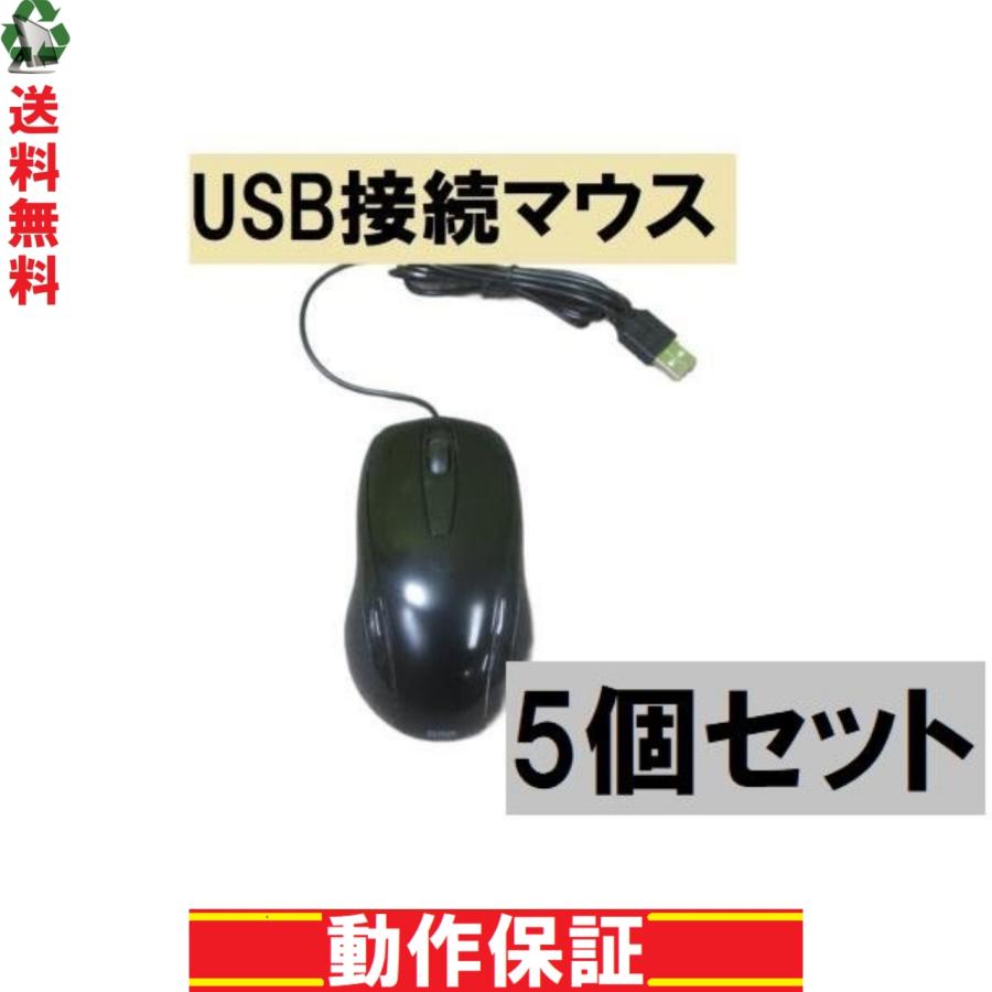 乐天商城 - 【中古】 USB接続マウス パソコン用 スクロールボタン付き 送料無料 正常品 5個 [87777-5]