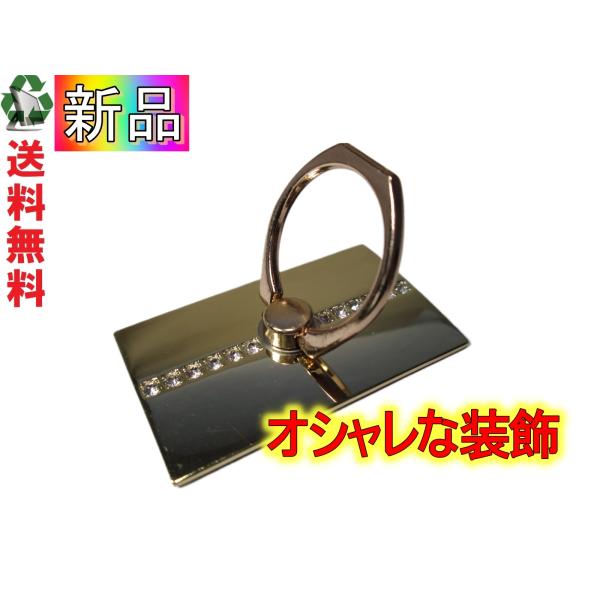 スマホリング ゴールド メタル 両面テープ 貼り付け 360度回転 送料無料 ＜新品＞ [88677]...