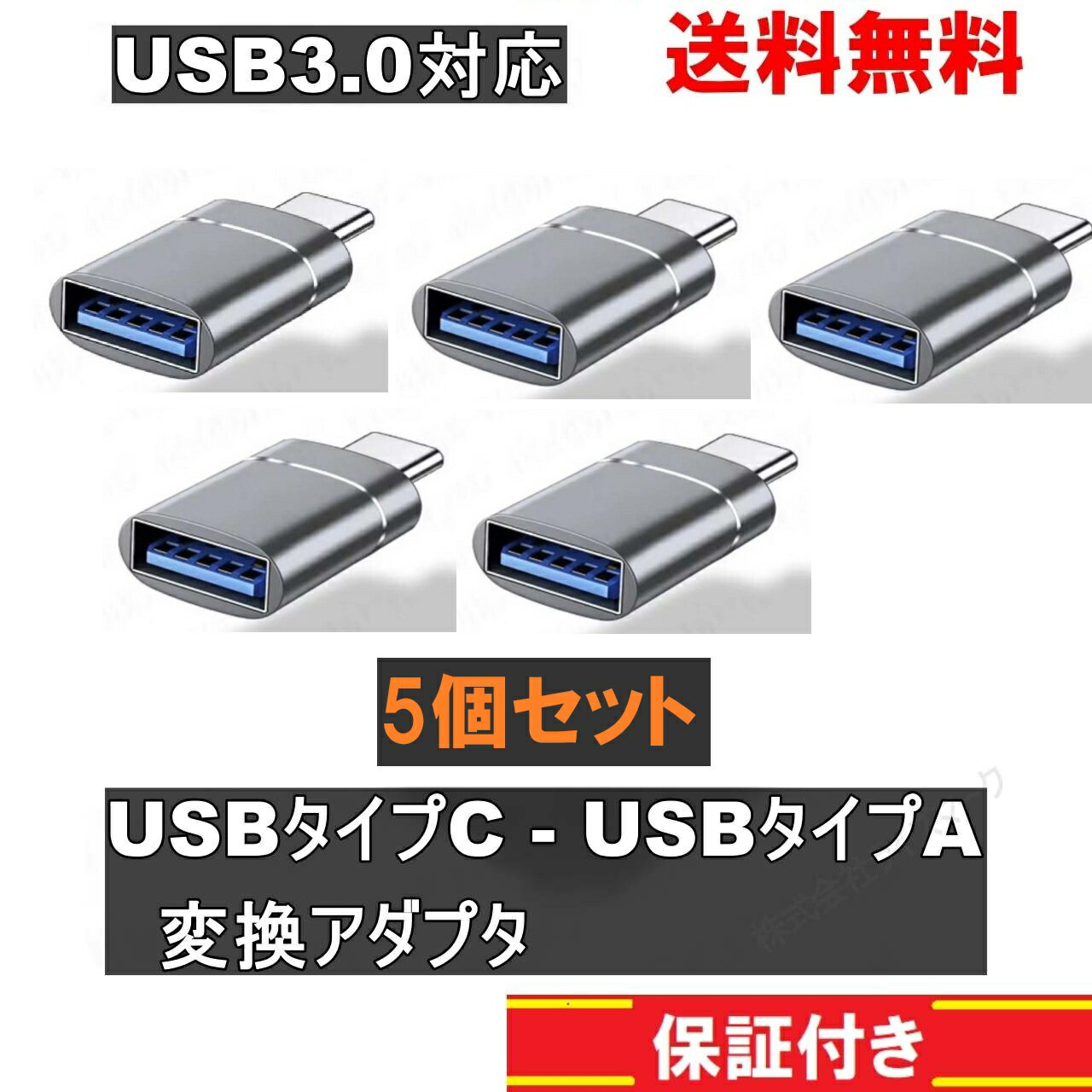FRONTIER - USBタイプC - USBタイプA 変換アダプタ USB3.0対応 シルバー 送料無料 ＜新品＞ 5個 [92153-5]