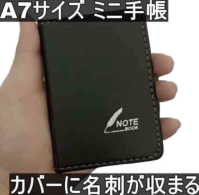 ミニ手帳 100ページ 高級感のあるレザー素材のカバー ポケットノート A7サイズ ブラック 送料無料 正常品 ＜新品＞ [93158]