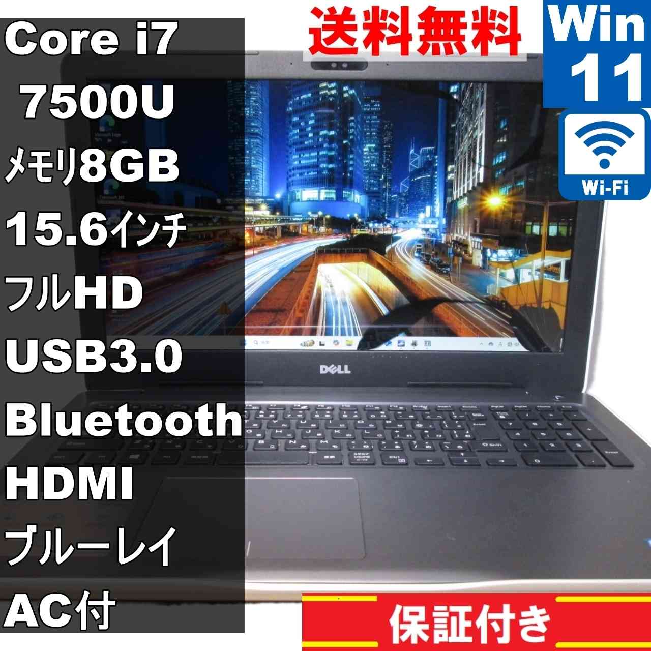 【中古】 DELL Inspiron 5567 大容量HDD搭載 Core i7 7500U Windows11 Home ブルーレイ 充電可 Wi-Fi 長期保証 [93337]