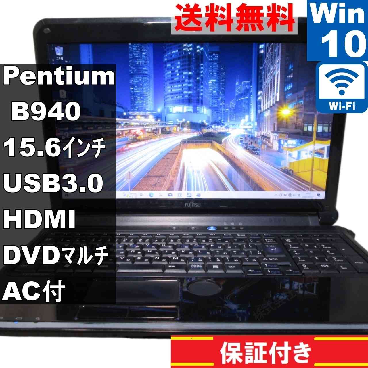 š ٻ FMV LIFEBOOK AH52/DA Pentium B940 2.0GHz Windows10 Home MS 365 Office W...