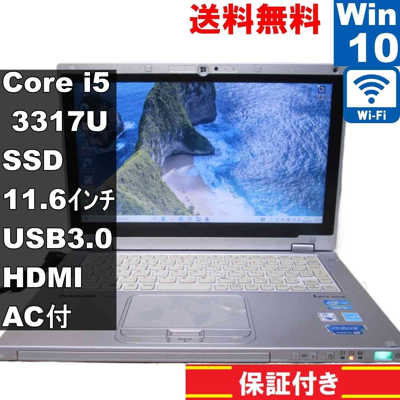 【中古】 Panasonic Lets note AX2 CF-AX2QEBJR SSD搭載 Core i5 3317U Windows10 Home 充電可 Wi-Fi 保証付 [93591]