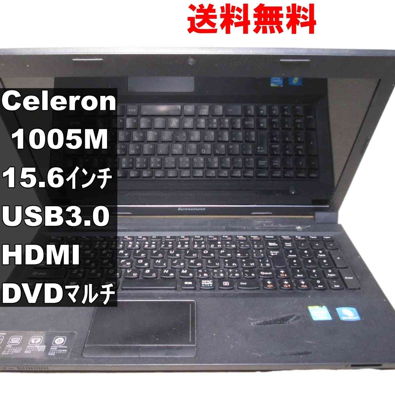 【中古】 Lenovo B590 59394999 Celeron 1005M 1.9GHz Windows7世代のPC 均一 電源投入可 USB3.0 HDMI ジャンクPC 送料無料 [93746]